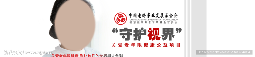 公益视力