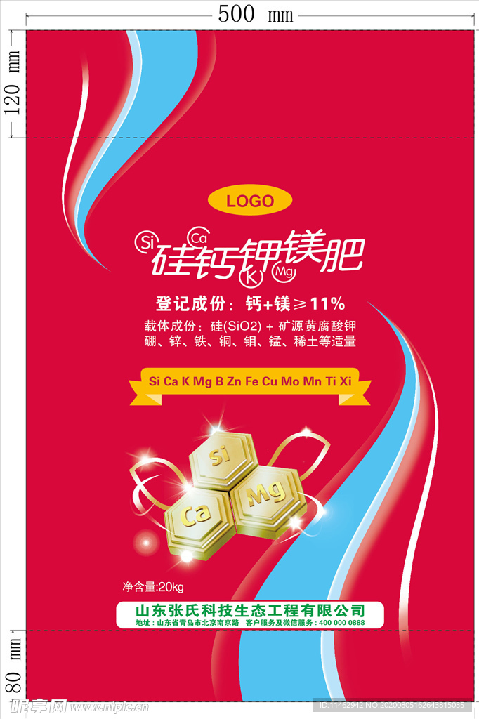硅钙钾镁肥