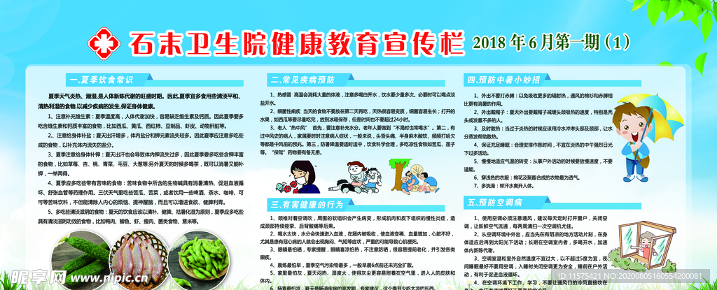 健康教育