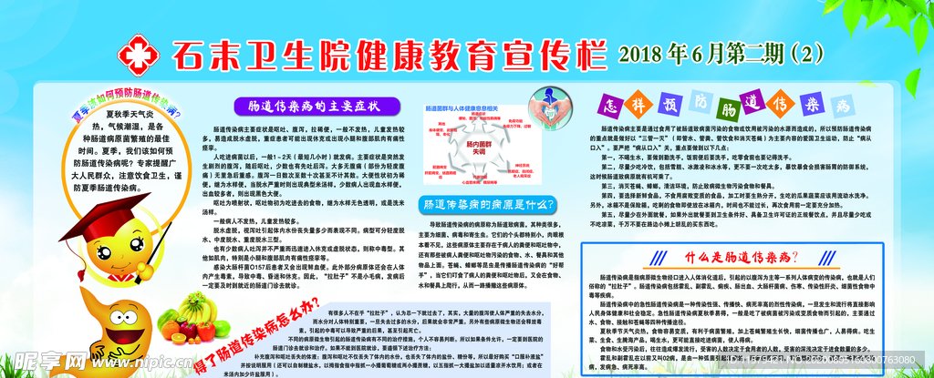 健康教育
