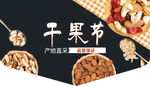 干果节造型牌
