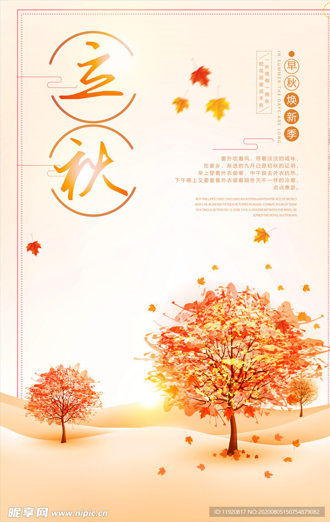 立秋