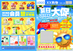 夏日大促乐不思暑超市海报DM
