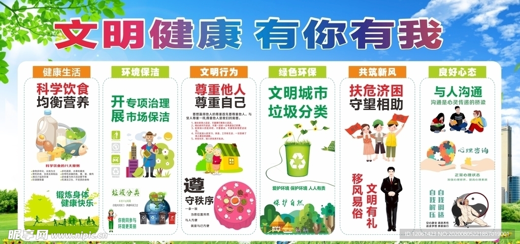 文明健康