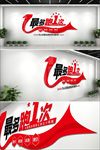 企业文化墙