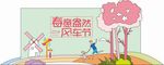 风车节