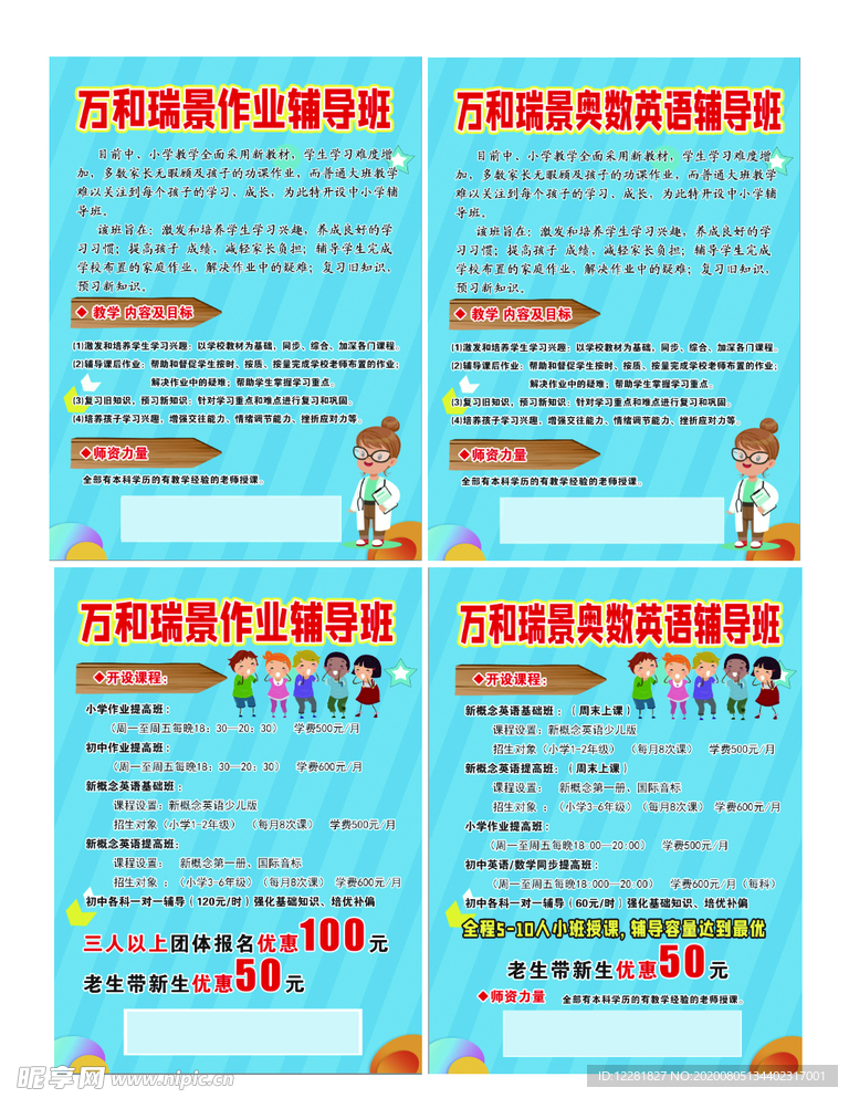 万和瑞景辅导班