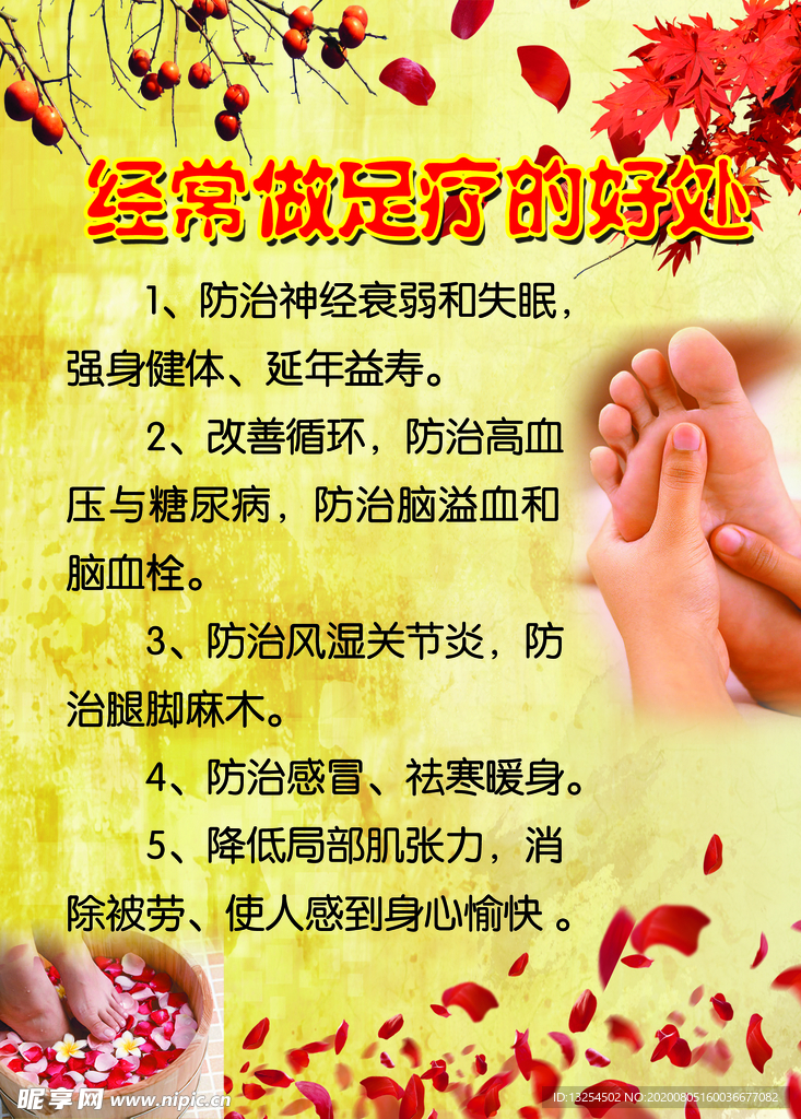 经常做足疗的好处