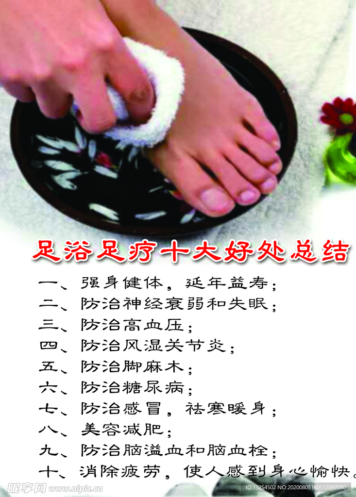 足疗