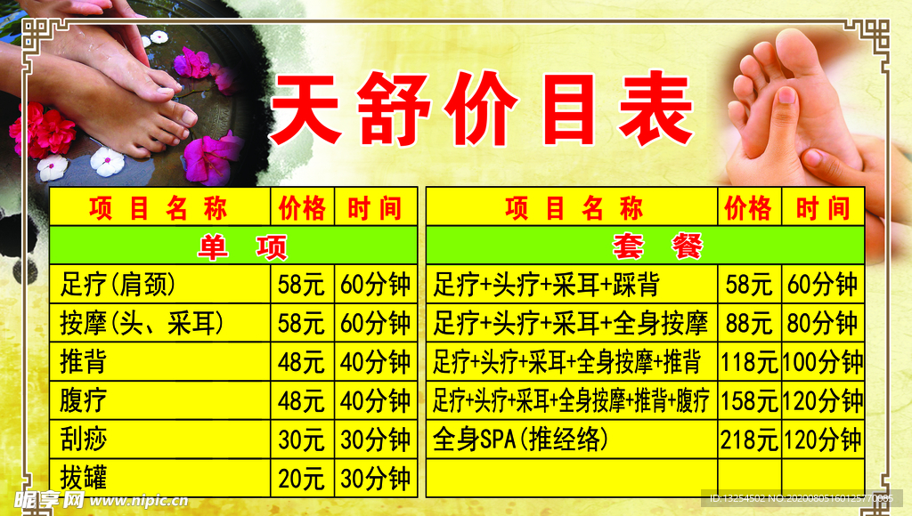 足疗价目表