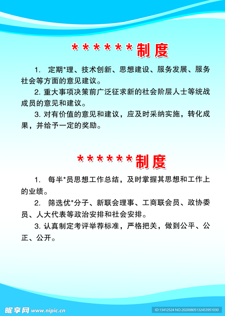 蓝色制度牌模版