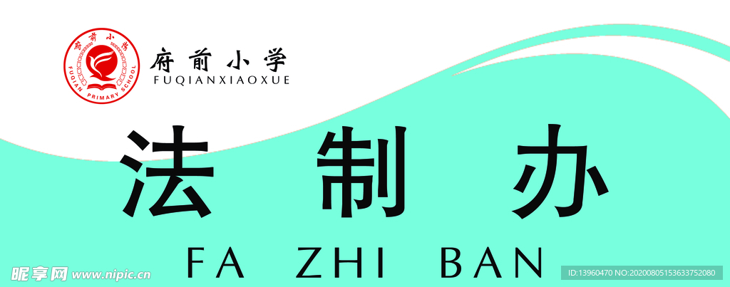 班级牌