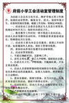 学校活动室管理制度