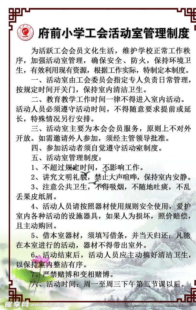 学校活动室管理制度