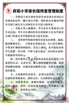 家长接待流程