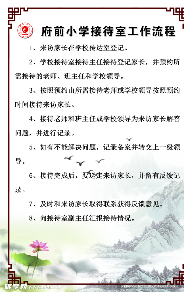 学校接待室工作流程