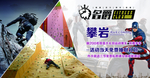 攀岩馆围挡
