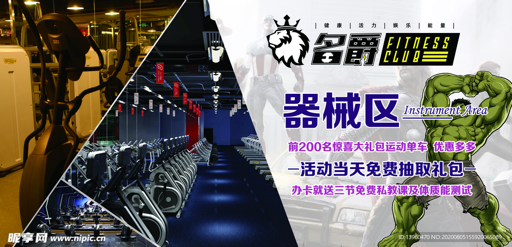 器械区围挡