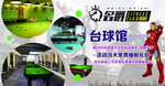 台球馆