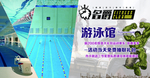 游泳馆围挡
