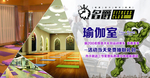 瑜伽室围挡