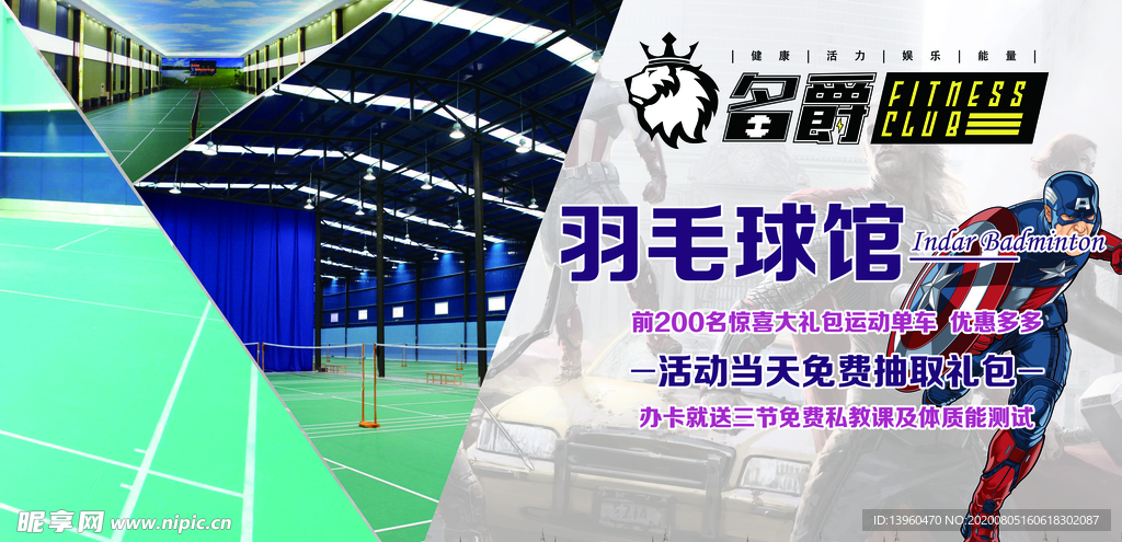 羽毛球馆围挡