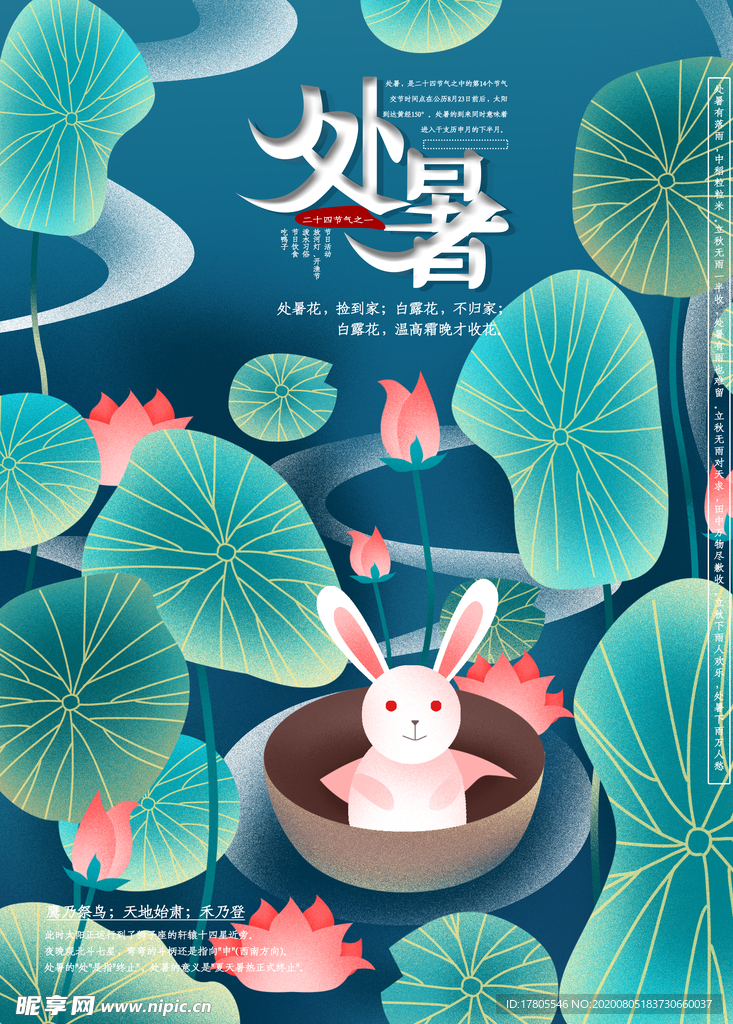处暑海报 处暑素材 节气海报
