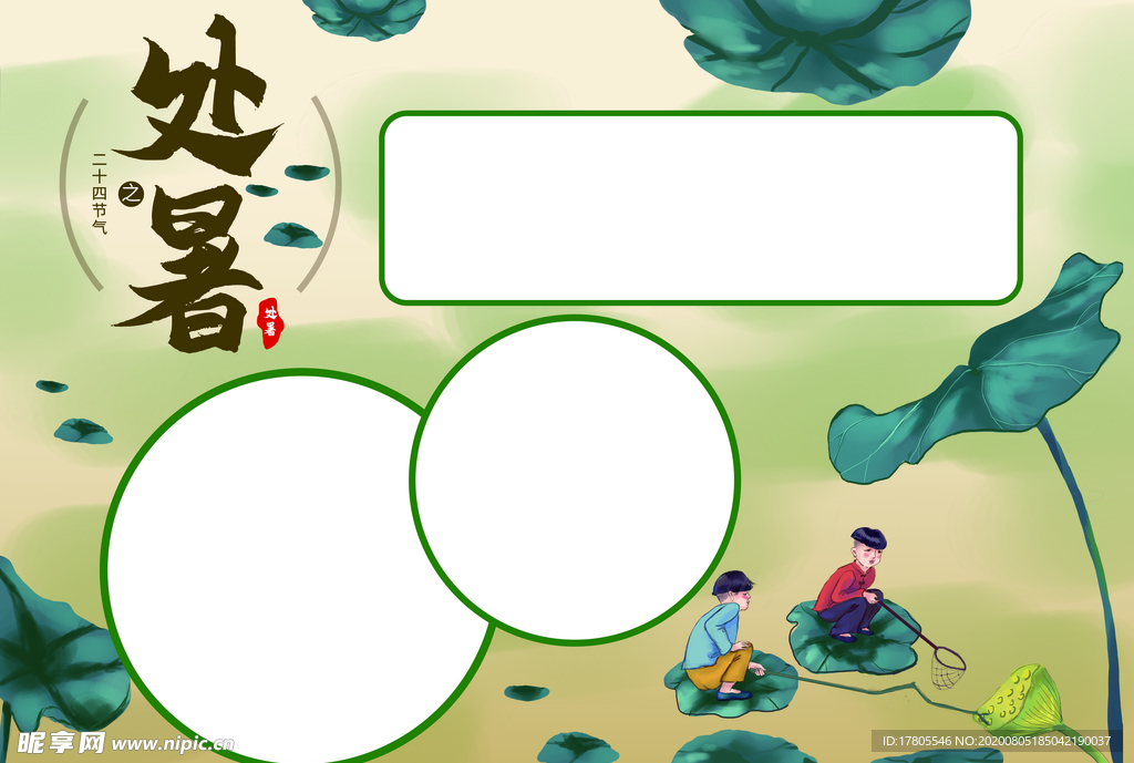 处暑海报 处暑素材 节气海报