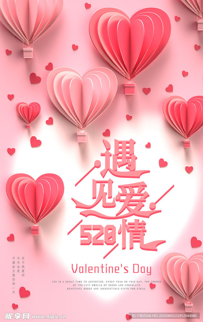 七夕海报   情人节海报 七夕