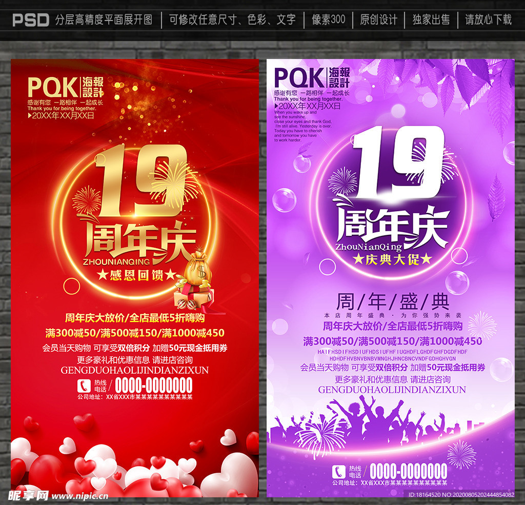 19周年庆