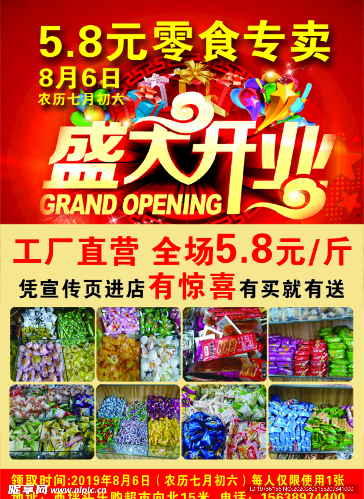 5.5元零食专卖