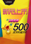 新品上市 活动促销