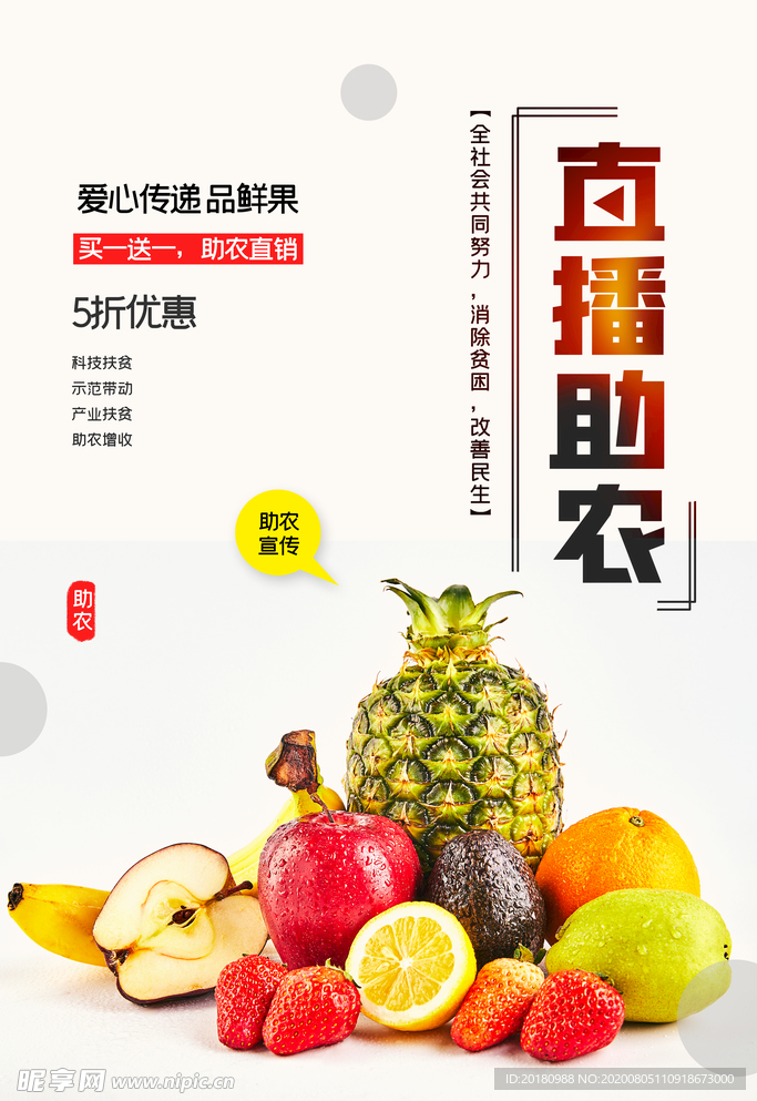 直播助农