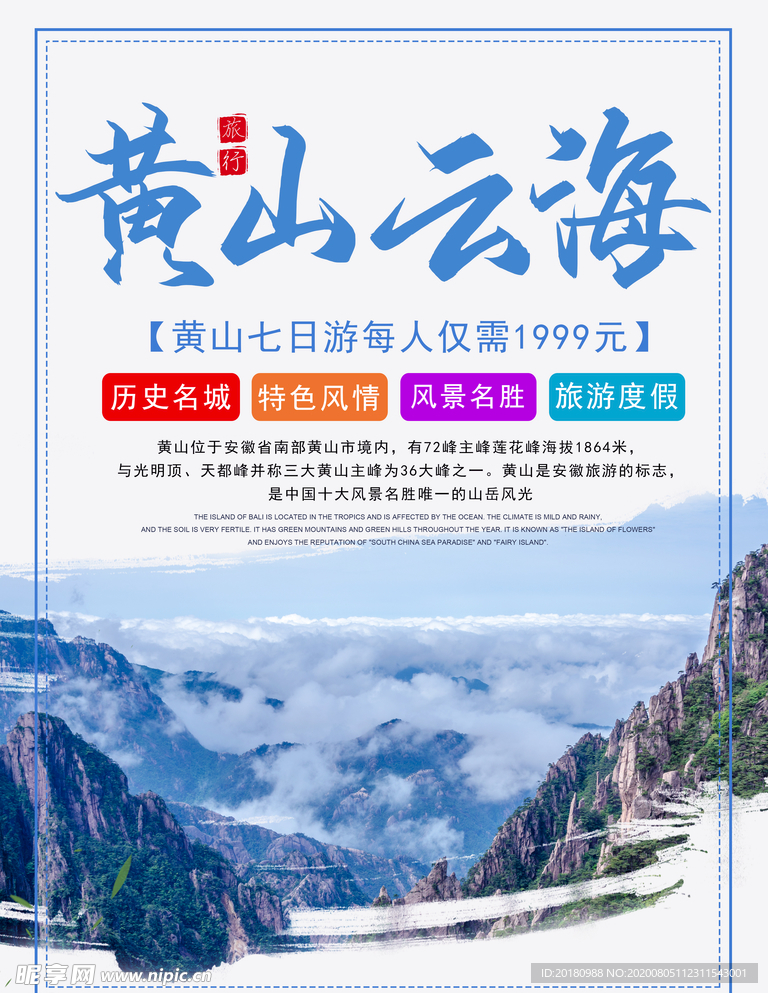 黄山云海