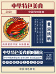 烤鸭
