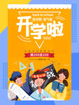 开学啦