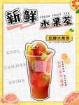 水果茶