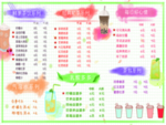 奶茶价格表 饮料 菜单 果茶