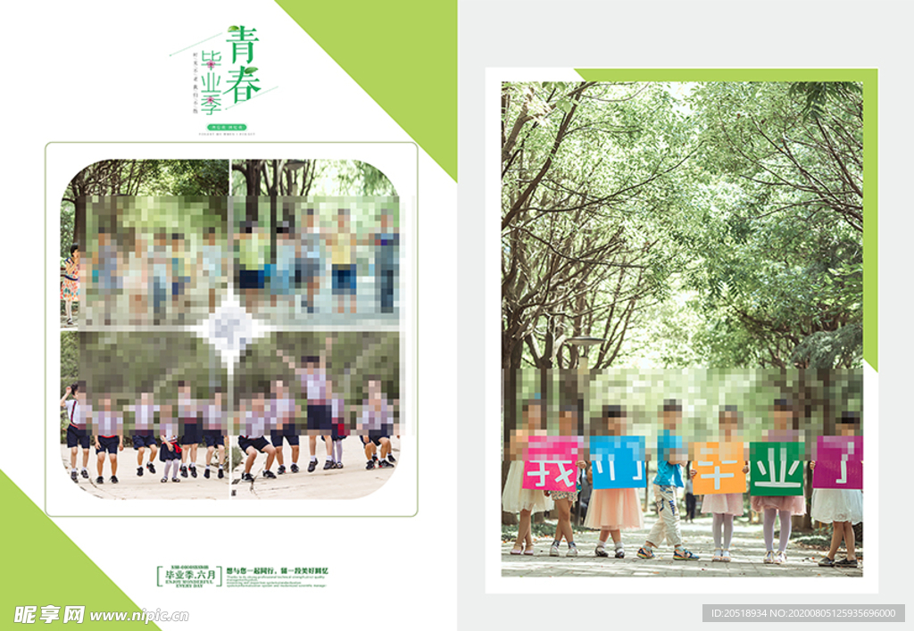 毕业季幼儿园小学生相册PSD