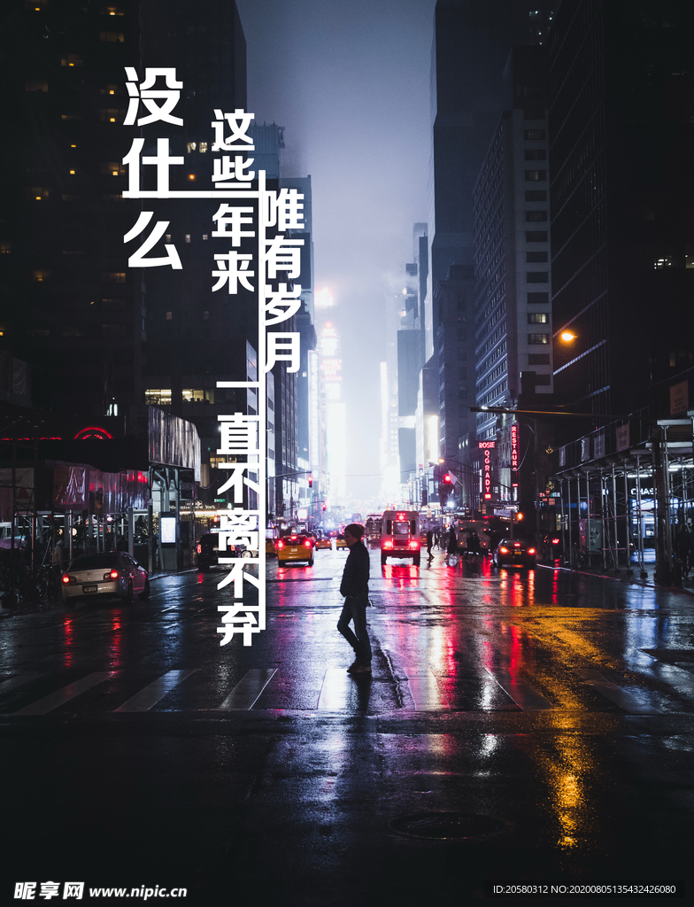 文艺  雨夜海报