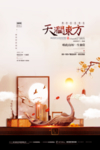地产海报