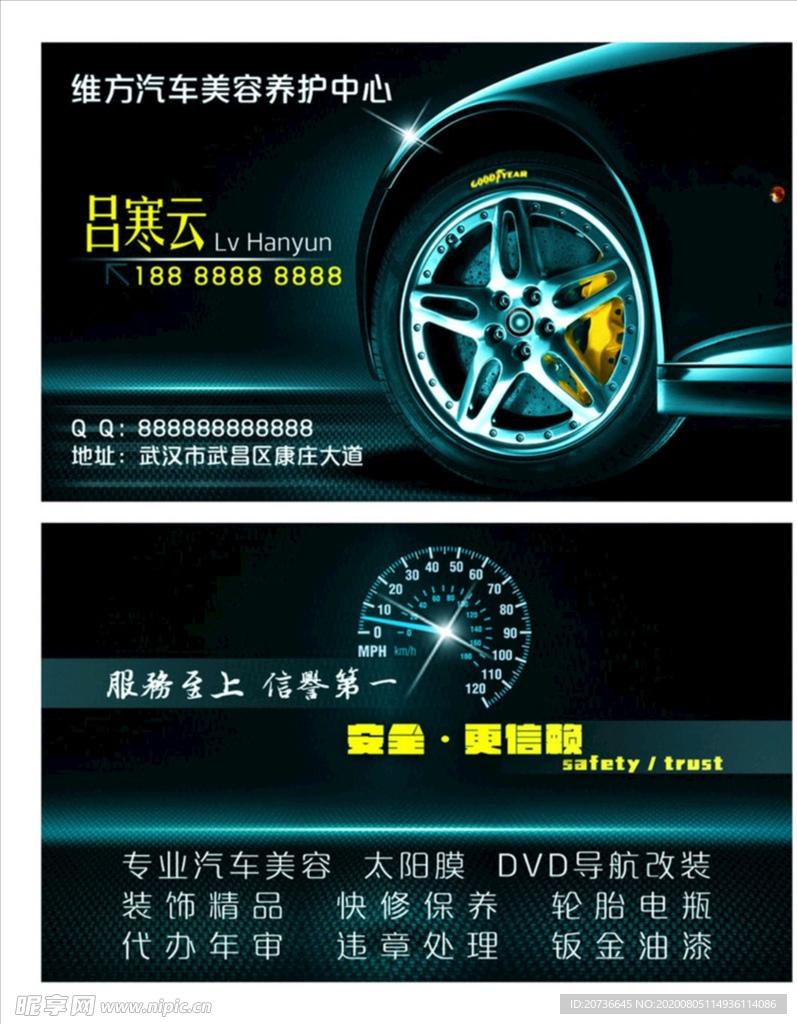 汽车名片