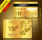 VIP会员卡