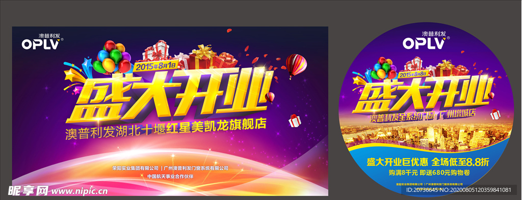 盛大开业