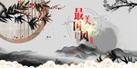 中国风