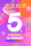 周年店庆