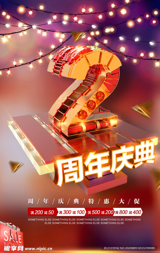 周年庆