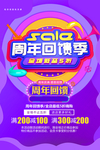 周年庆