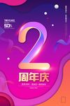 周年庆