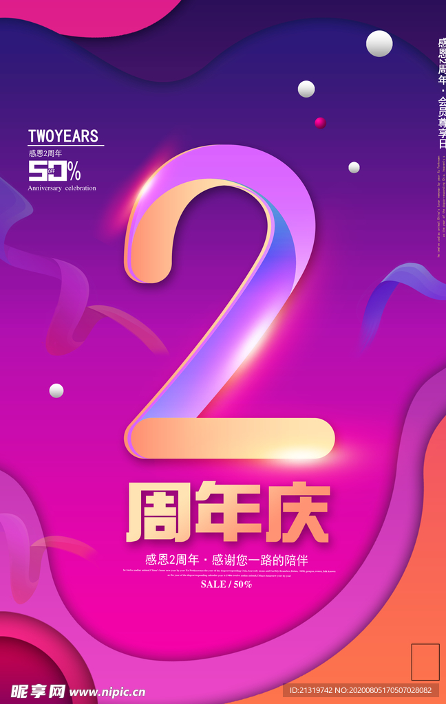 周年庆